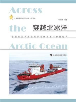 cover image of 穿越北冰洋